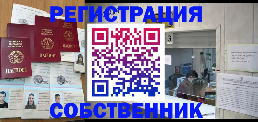 временная регистрация недорого в Новокузнецке